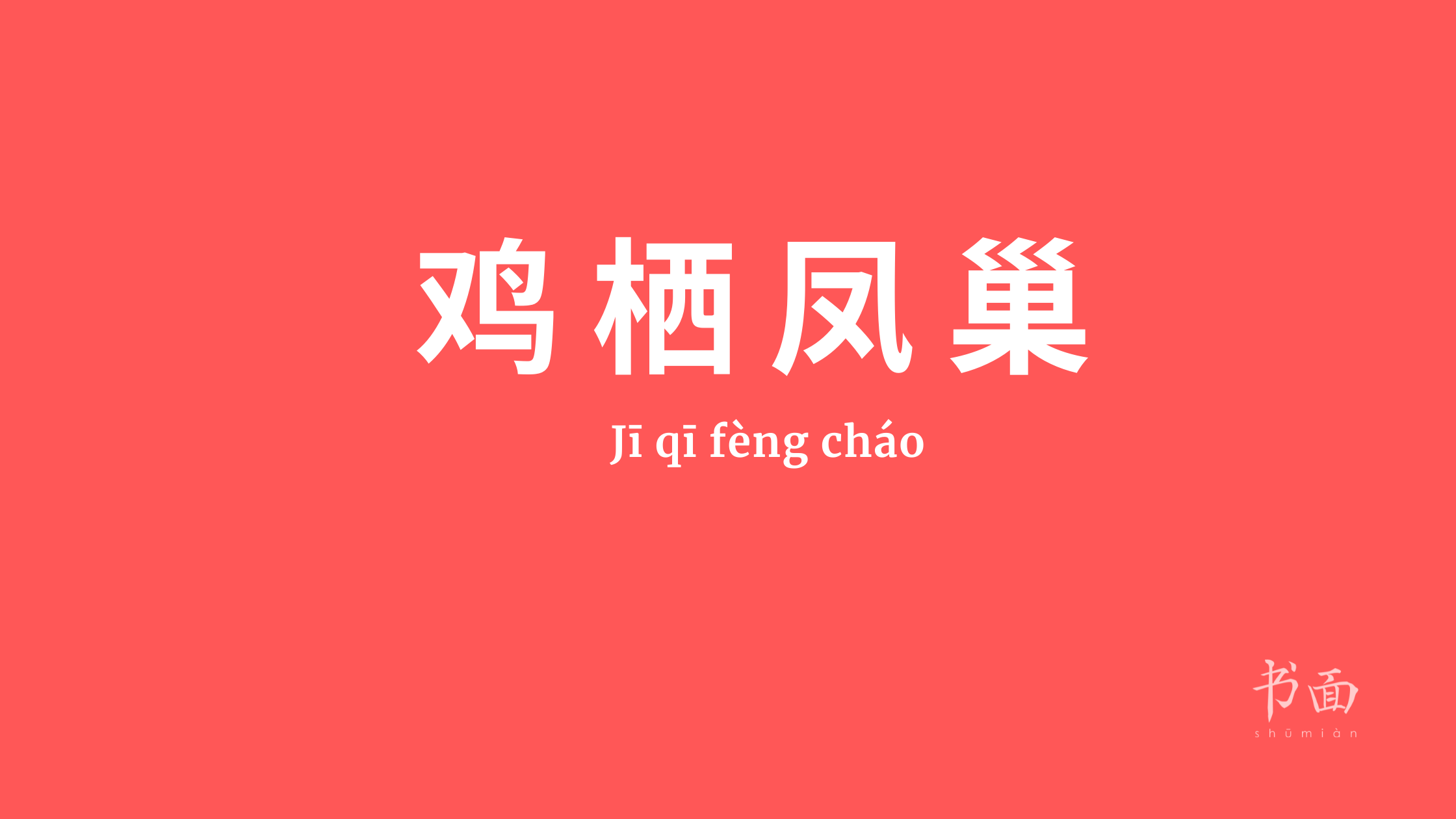 Quadro vermelho com caracteres chineses em branco.